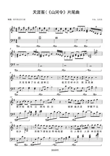 天涯客(《山河令》片尾曲 附歌词