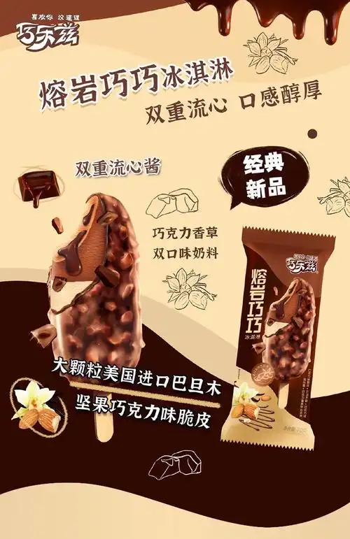 伊利巧乐兹雪糕冷饮冰淇淋熔岩巧榛橘巴旦木巧克力双重流心酱脆皮20