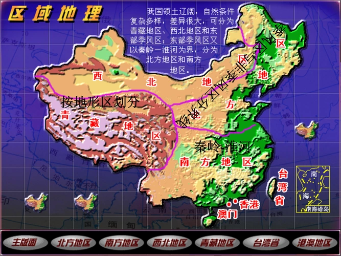 地理课件:南方地区_305.ppt