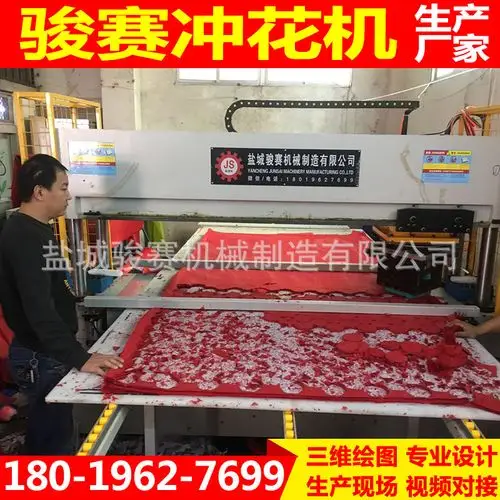 丝花智能裁断机冲床,提供仿真花生产全套设备和生产技术支持,含(冲染