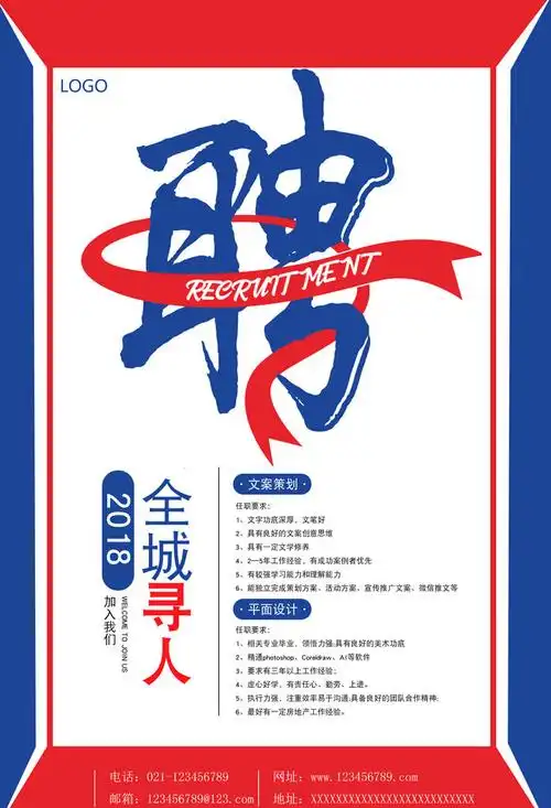 企业招聘宣传广告设计psd素材