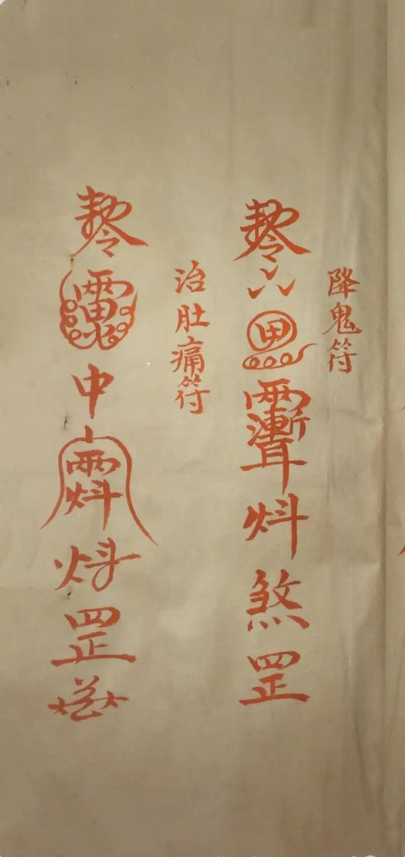 道家神符霛咒秘传古书籍