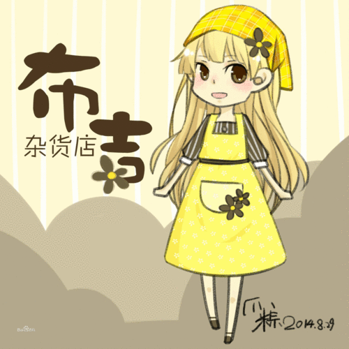 布吉杂货店头像