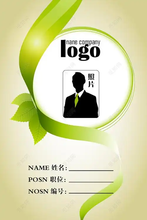 卡牌胸牌员工证员工胸卡绿色工作证