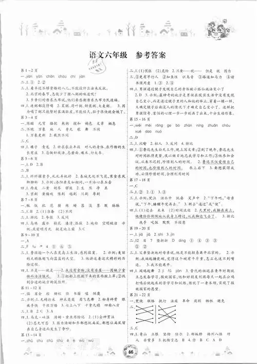 2021年缤纷假日暑假作业六年级语文人教版答案——青夏教育精英家教网