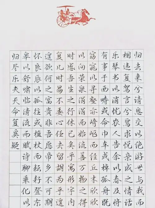 陶渊明《归去来兮辞》硬笔书法欣赏