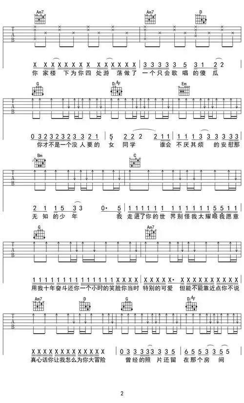 感谢你曾来过吉他谱ayo97阿涵g调弹唱六线谱