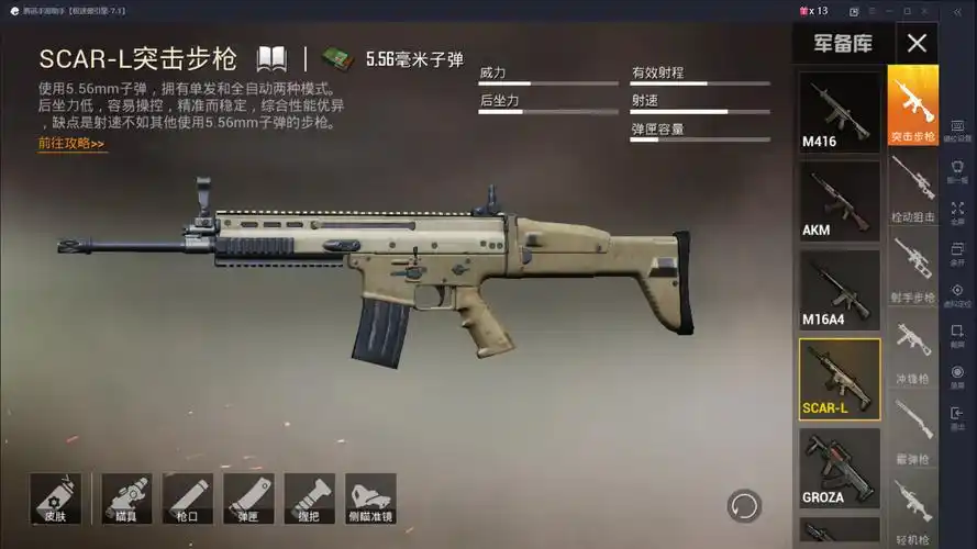 刺激战场scarl你真的了解吗这样配件才是最稳的