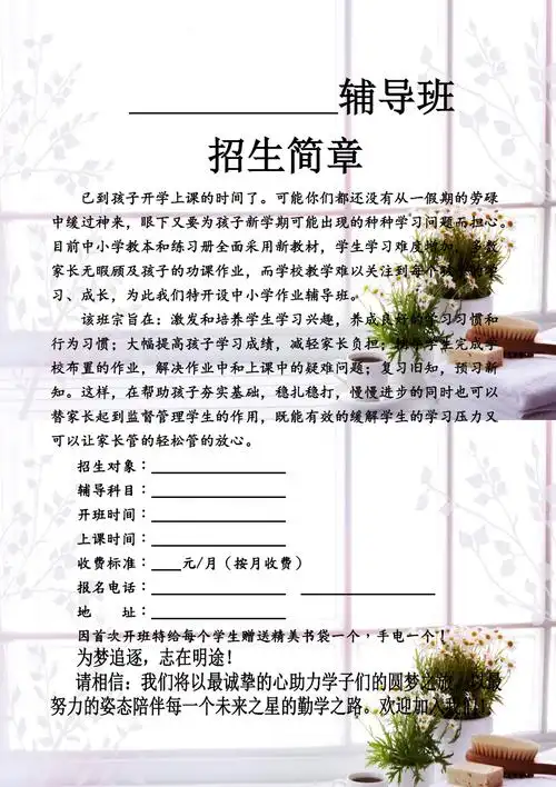 辅导班招生简章