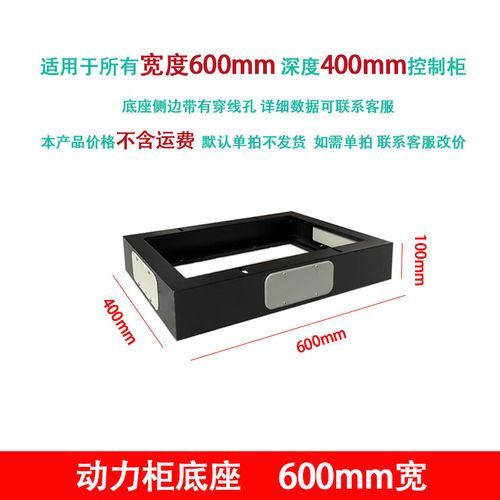 xl21动力柜底座开关控制柜配电柜箱体支架600700800 黑眉600宽底座