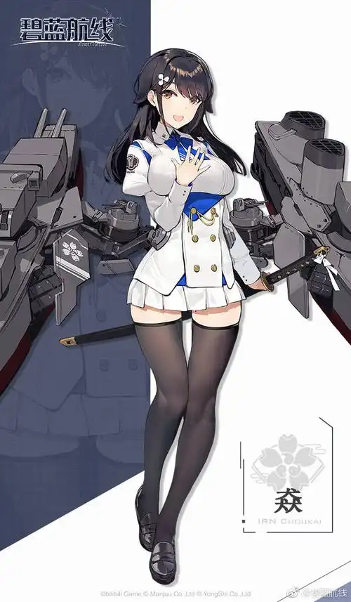 网页游戏综合讨论 碧蓝航线 前方电报 [国服相关][前方电报]重巡 鸟海