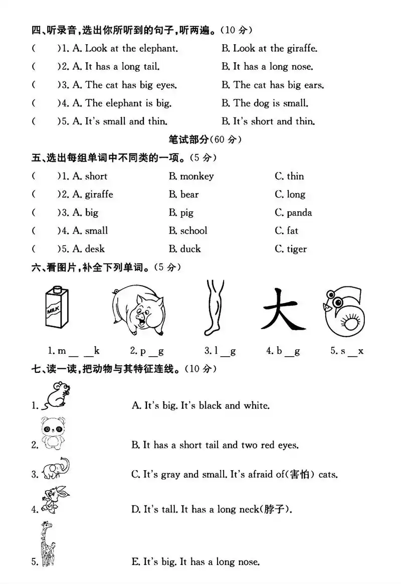 三年级下册学霸英语试卷第三单元 - 抖音