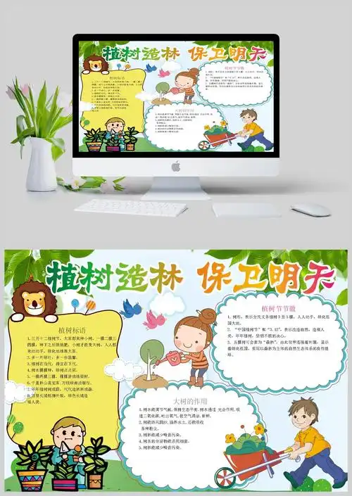 植树造林卡通手抄报模板