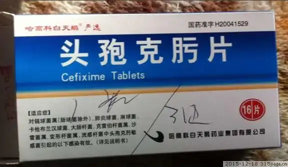 头孢克肟片严逸价格对比16片