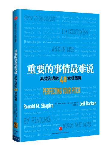 重要的事情*难说 正版rt(美)罗纳德·夏皮罗(ronald m.
