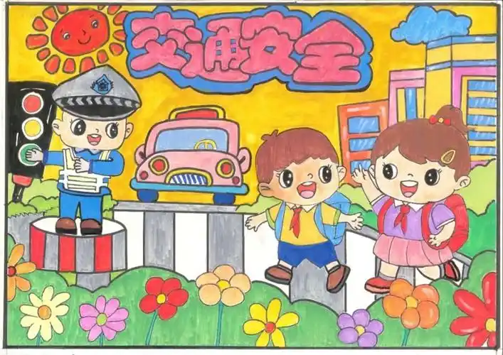 "交通安全从娃娃抓起,心相连共建平安校园"主题绘画征文获奖作品展播!