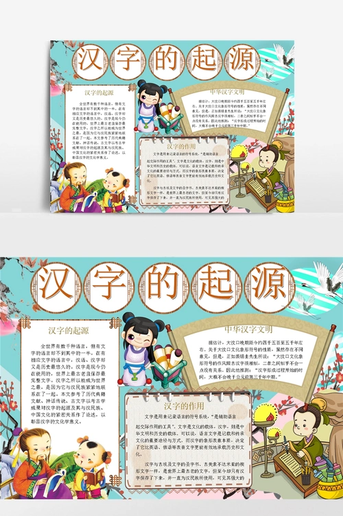 汉字的起源黑白线描手抄报