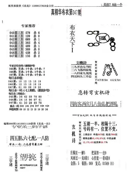 福彩3d精华布衣1