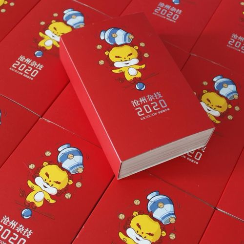 国际杂技节 2020日历 2020年台历