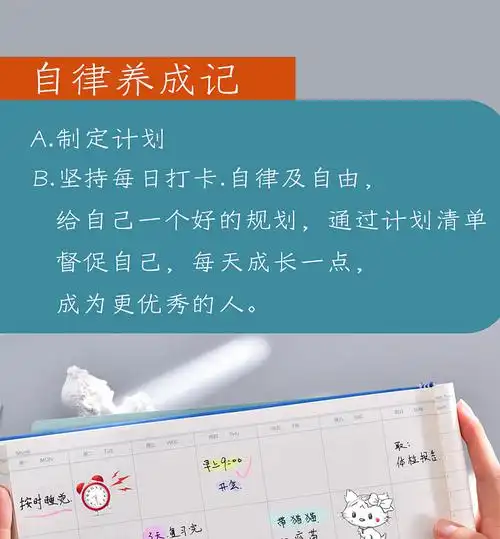 自律打卡本365时间管理安排日历本计划本日程本思维导图本子学习