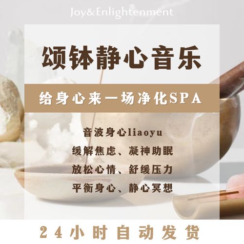 颂钵音乐静心冥想减压放松身心舒缓情绪助眠缓解压力焦虑音频课程