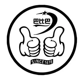 em>巴比巴 /em> since 1618