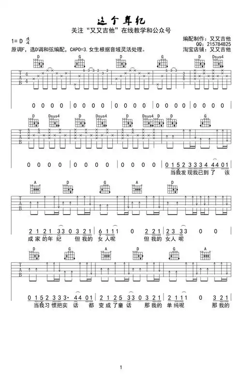 齐一《这个年纪》吉他谱