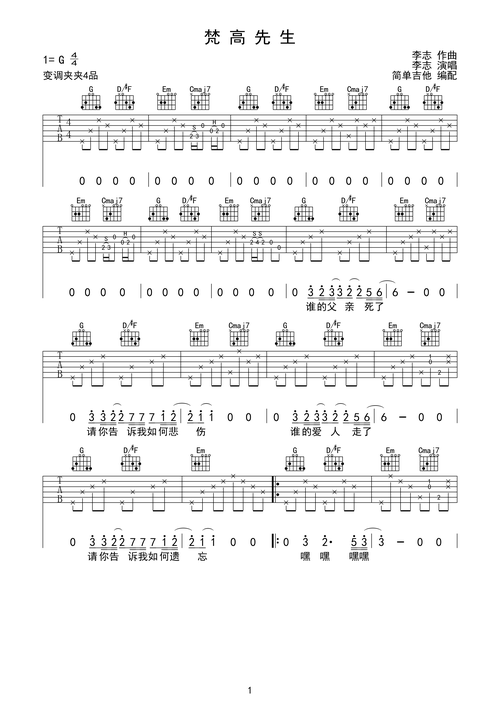>>梵高先生-李志 完美弹唱 简单吉他