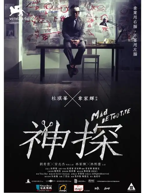 高分悬疑片之神探