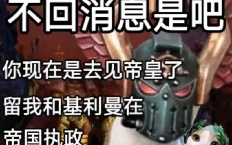 战锤最新表情包