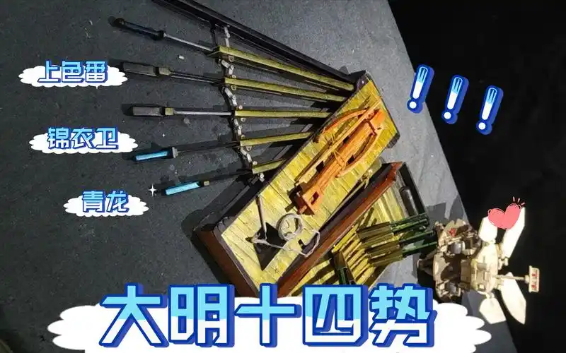 锦衣卫青龙武器宝盒_哔哩哔哩_bilibili