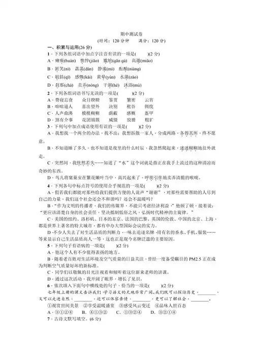 20212022学年部编版语文八年级上册期中测试卷word版含答案
