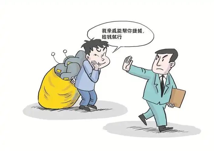 纪律在身边第286期|切勿结交,充当政治骗子