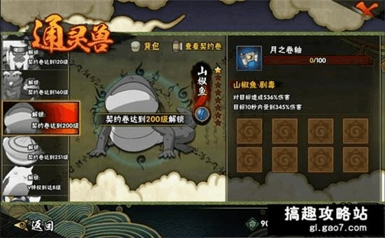 火影忍者手游通灵兽山椒鱼怎么样 山椒鱼属性详解