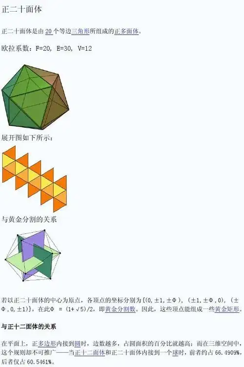 正二十面体&&正十二面体