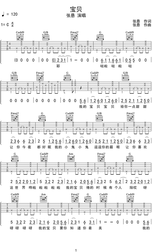 张悬宝贝吉他谱c调吉他弹唱谱