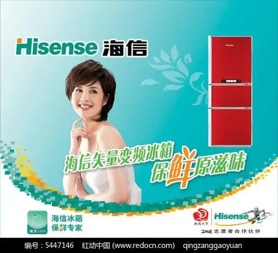 海信变频冰箱广告psd分层素材