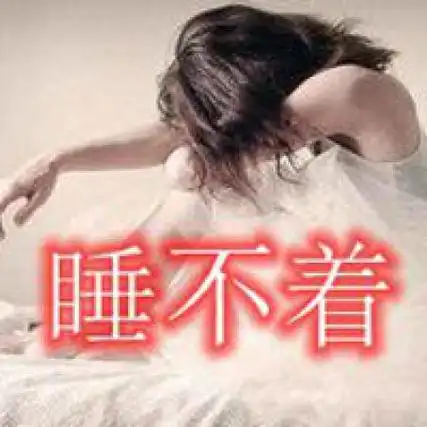 失眠了图片头像带字