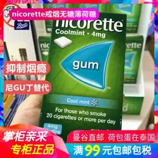 泰国boots代购nicorette力克雷戒烟糖无糖口香糖薄荷糖咀嚼糖提神