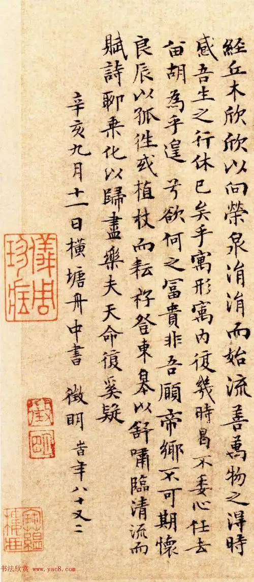 文徵明小楷作品归去来兮辞2