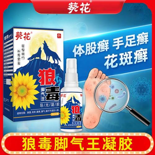 葵花狼毒脚气王凝胶脚气软膏去脚臭脚痒烂脚丫水泡脱皮脚汗克星