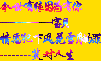 今世有缘 - 东山愚夫 - 愚夫居欢迎你朋友