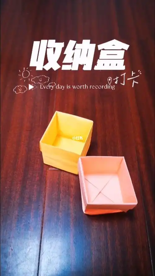 折纸收纳盒教程