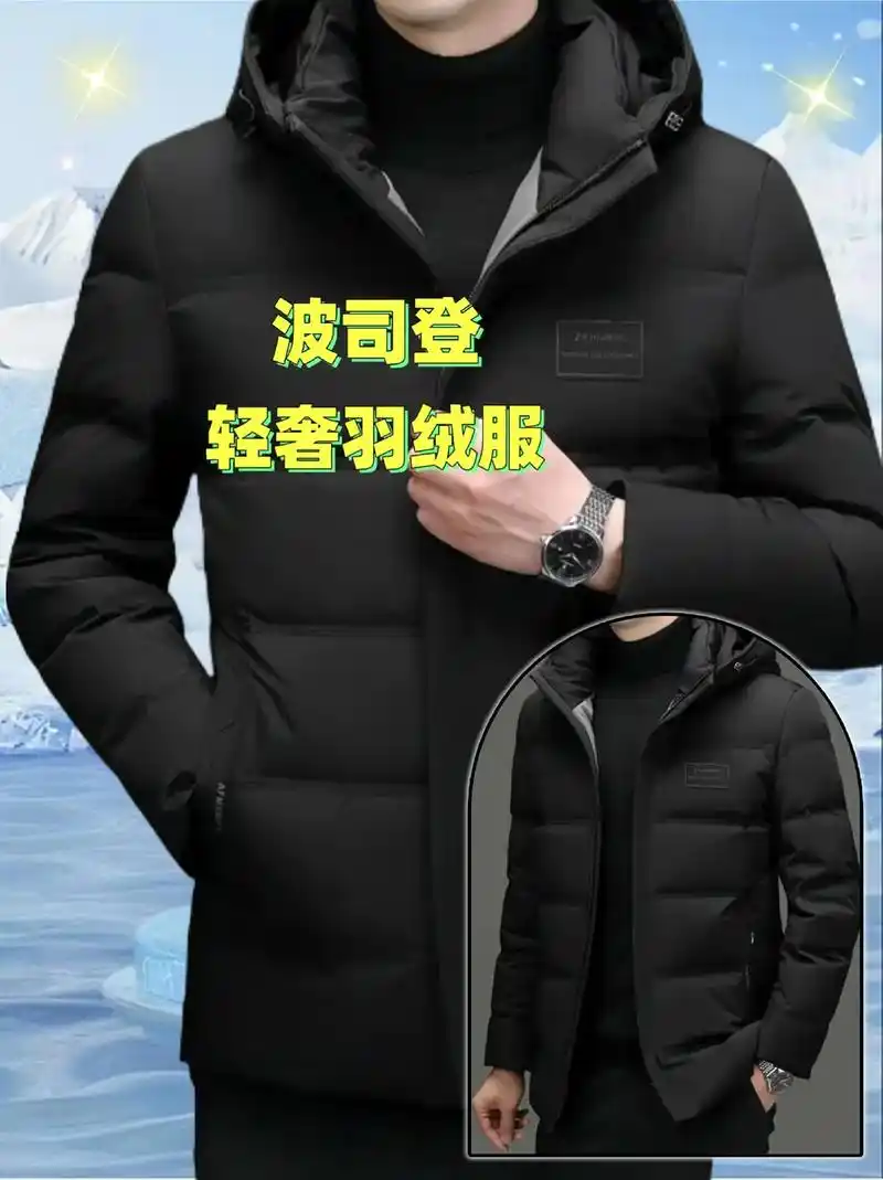 波司登羽绒服,让你在寒冷的冬季也能保持温暖.