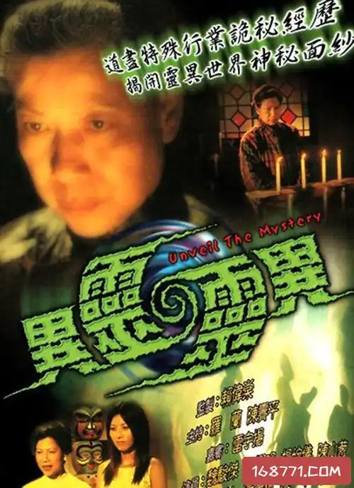 香港灵异节目相信大家都看过香港tvb的一些电视剧