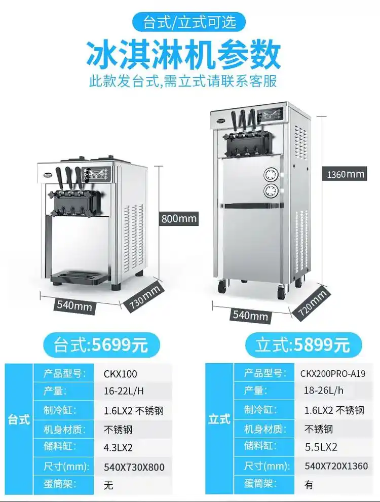 东贝冰淇淋机.#制冷设备 #冰淇淋机 #奶茶设备 #烘焙设备 - 抖音