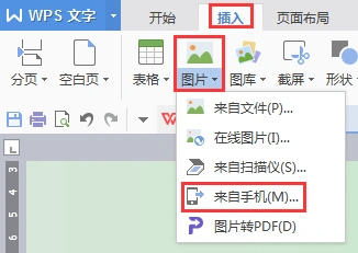 如何插入手机照片