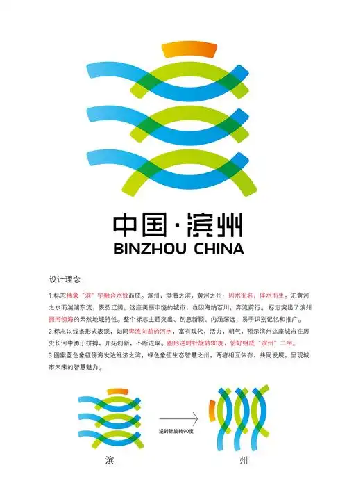 滨州城市形象标识设计方案