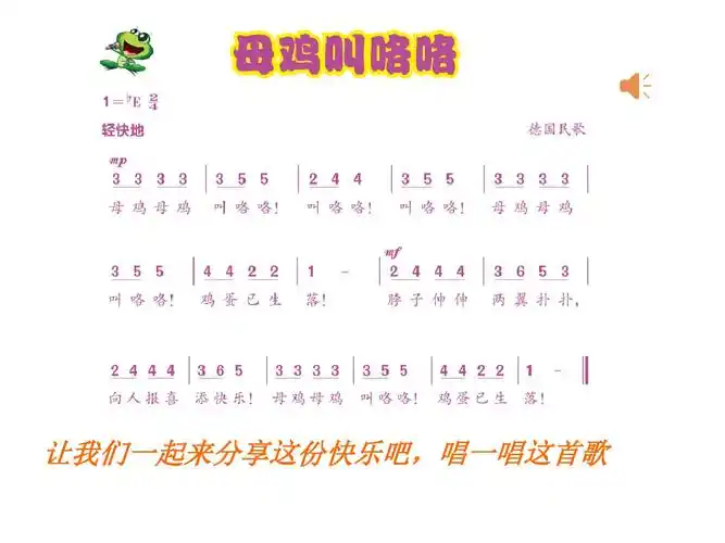 南城阳光第四小学二年级音乐课——《母鸡叫咯咯》