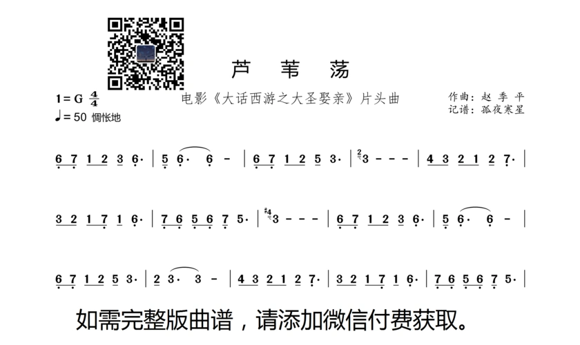 演唱)[简谱]芦苇荡(电影《大话西游》片头曲)[简谱]洞庭芦苇荡[简谱]